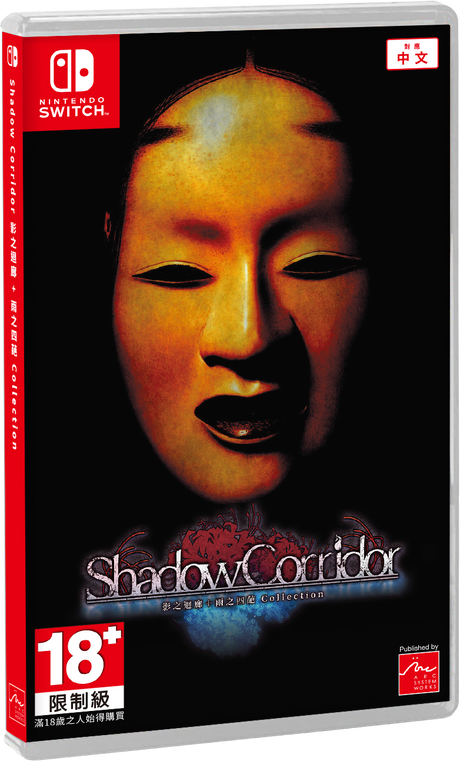 Shadow Corridor Collection (Special Edition) (Multi in Language) (Import) – omslag til Nintendo Switch